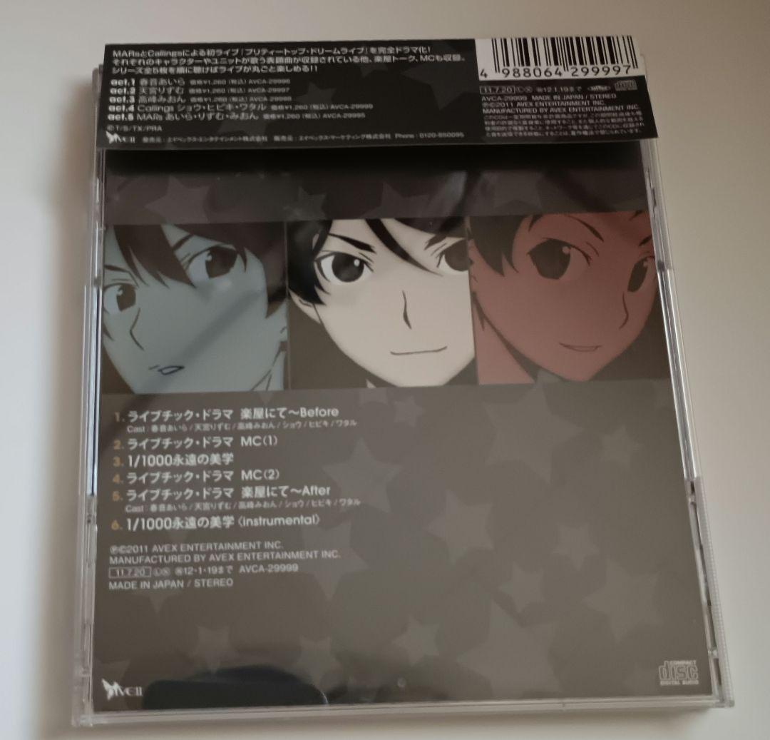 1/1000永遠の美学　Callings　CD　プリティーリズムAD