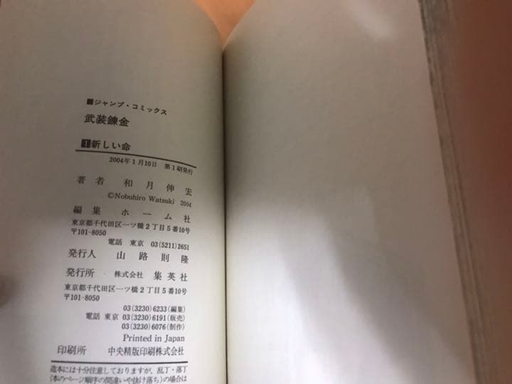 武装錬金&エンバーミング初版全巻セット(保存用)