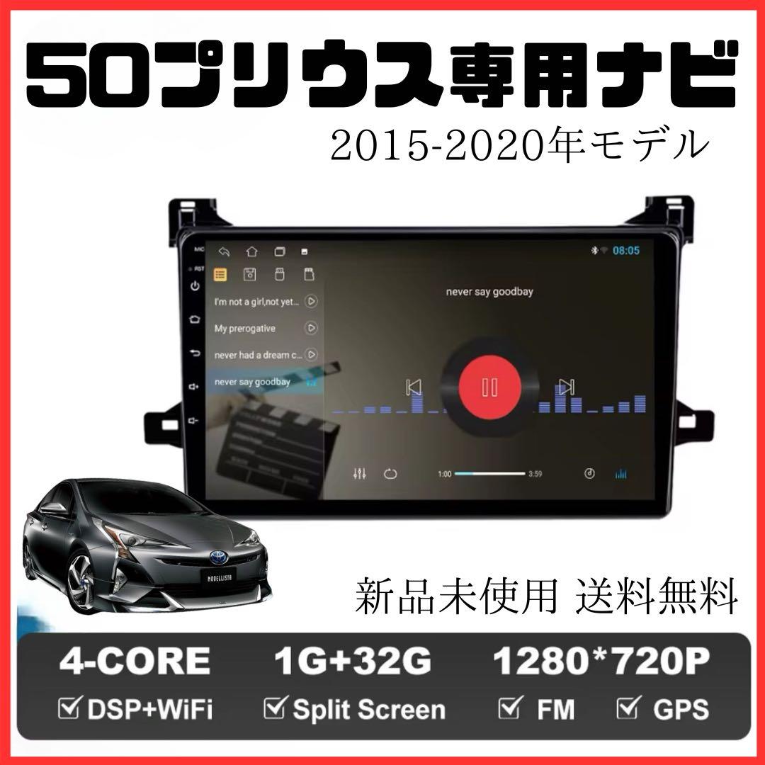 変換 トヨタ プリウス ZVW50 Androidナビ 9インチ CarPlay