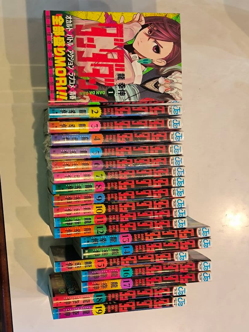 (初版多数)ダンダダン 1〜19