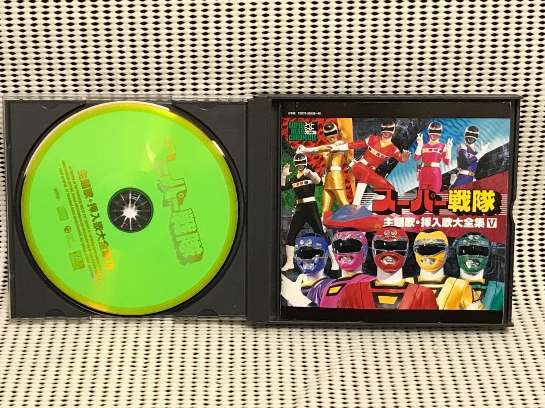 スーパーヒーロー・クロニクル スーパー戦隊主題歌・挿入歌大全集 V