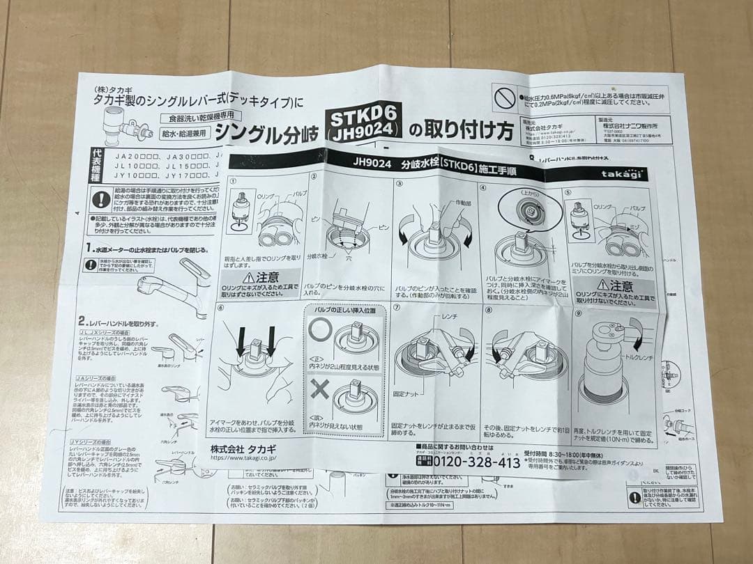 分岐水栓 STKD6 /JH9024
