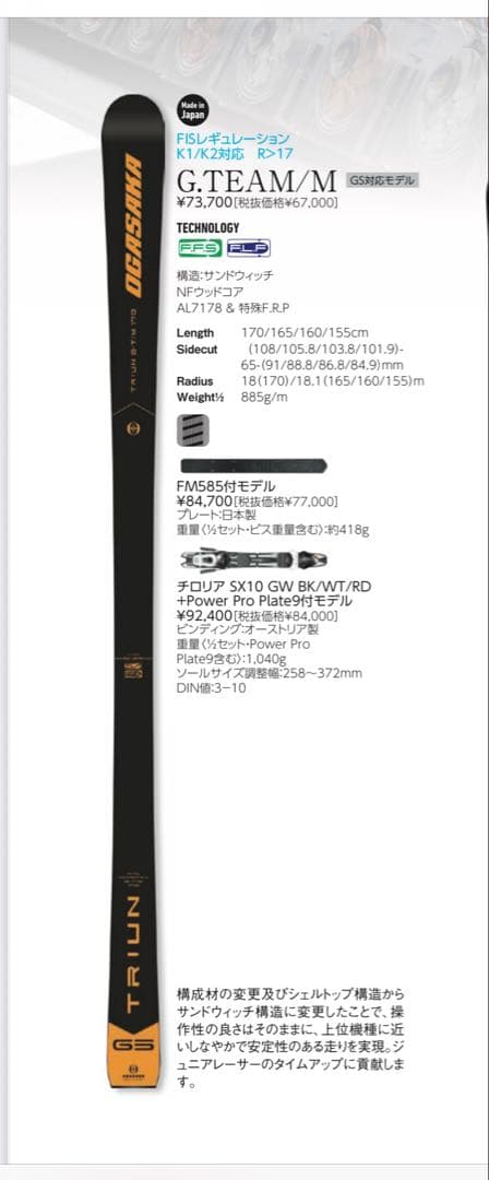 OGASAKA TRIUN（オガサカ　トライアン） G.TEAM/M170GS