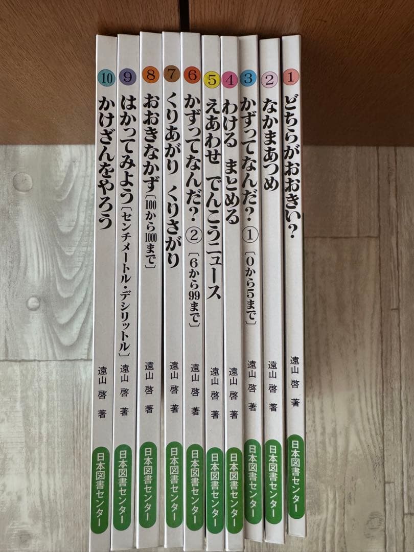 さんすうだいすき　美品　全巻セット　遠山啓