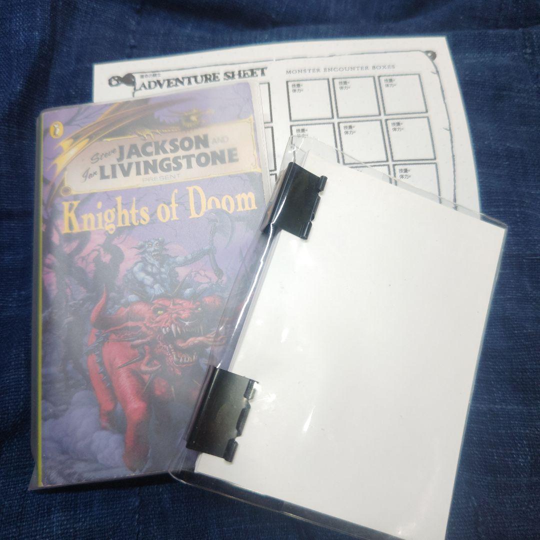 英語版GAMEBOOK　Knights of Doom ゲームブック