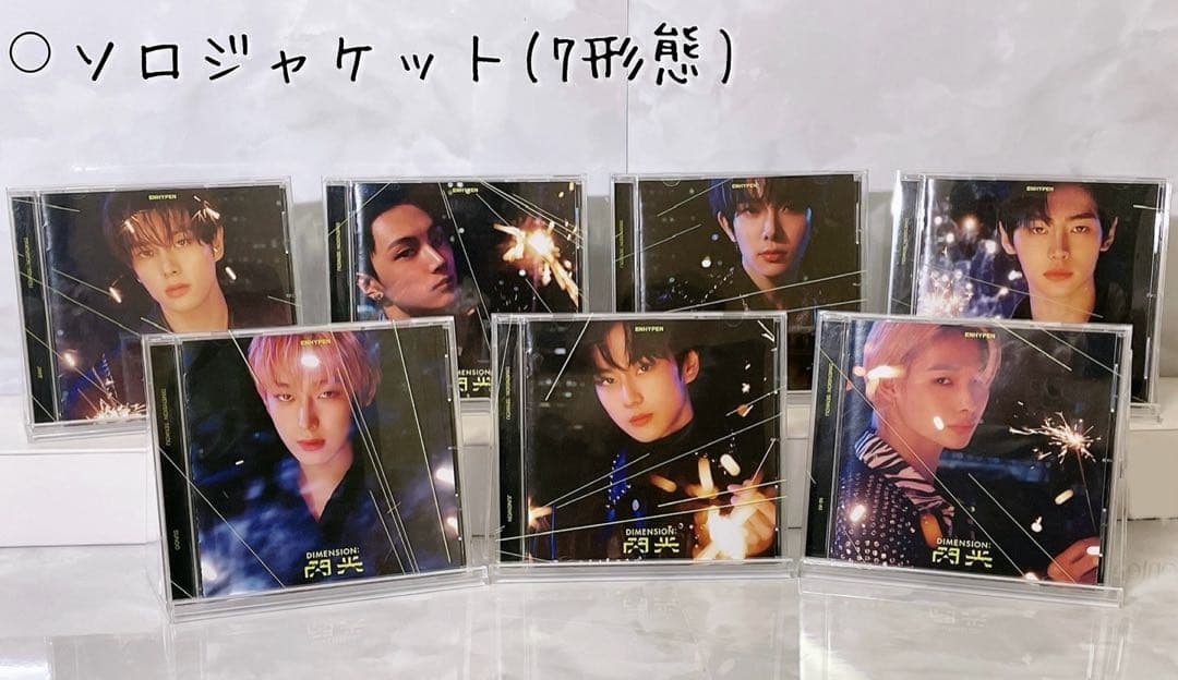 ENHYPEN 閃光 Weverse CD全種セット
