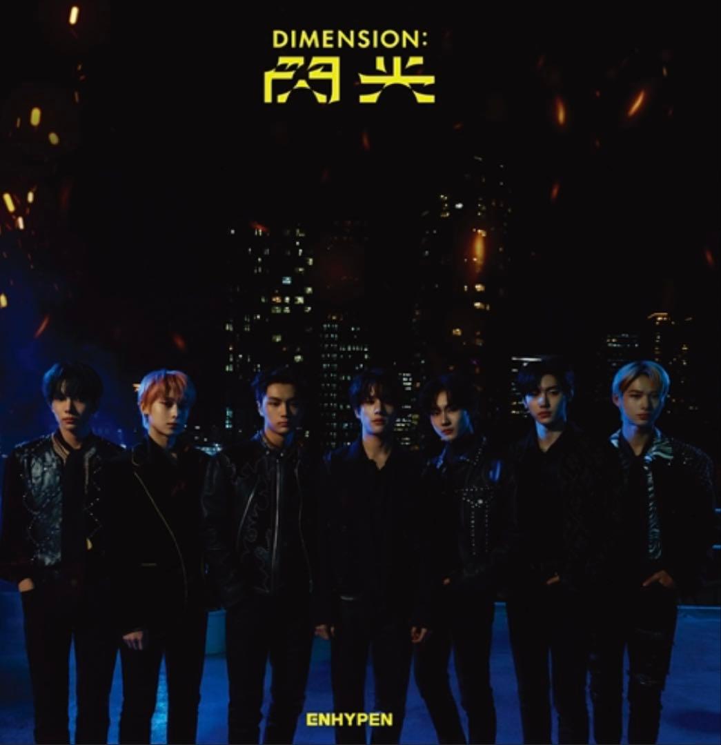 ENHYPEN 閃光 Weverse CD全種セット