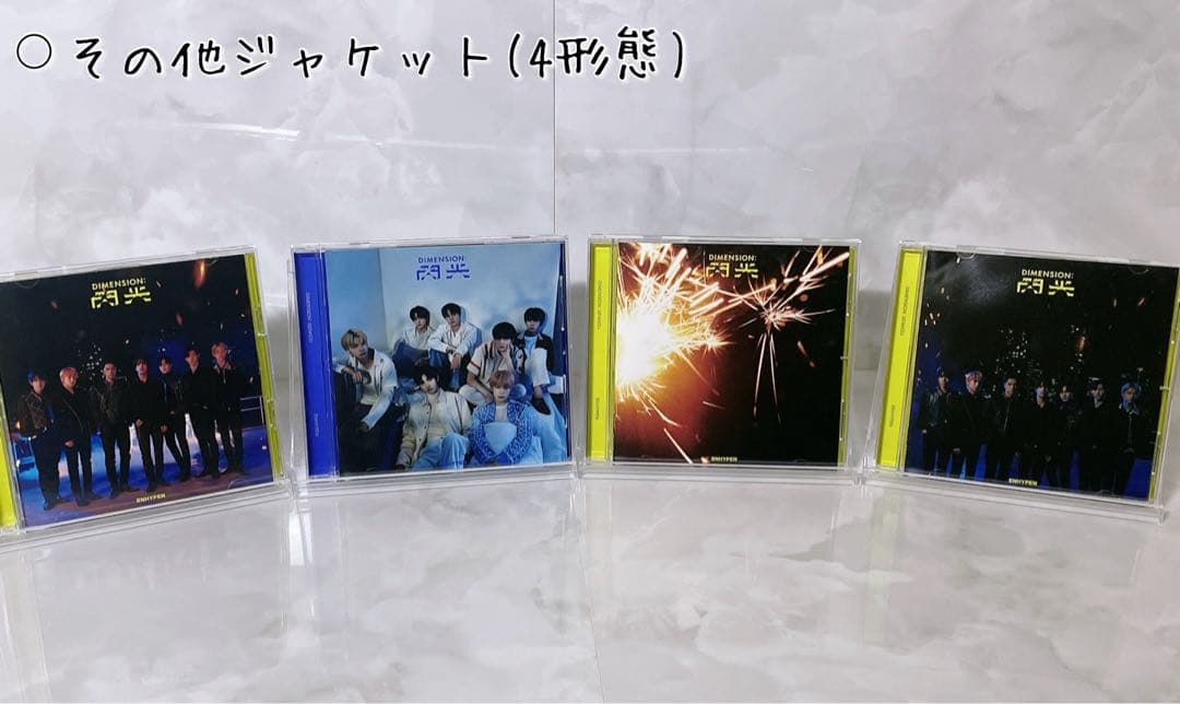 ENHYPEN 閃光 Weverse CD全種セット