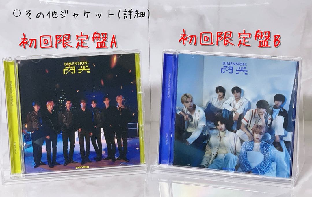 ENHYPEN 閃光 Weverse CD全種セット