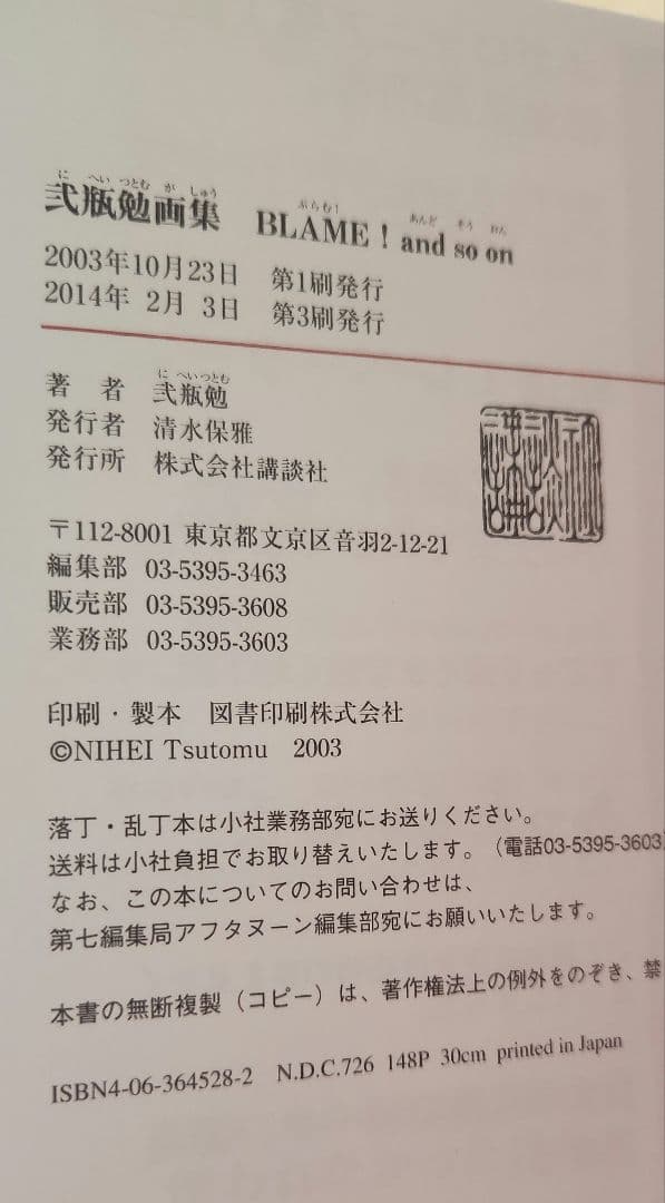 サ*ー様 BLAME! and so on ブラム学園!アンドソーオン　弐瓶勉