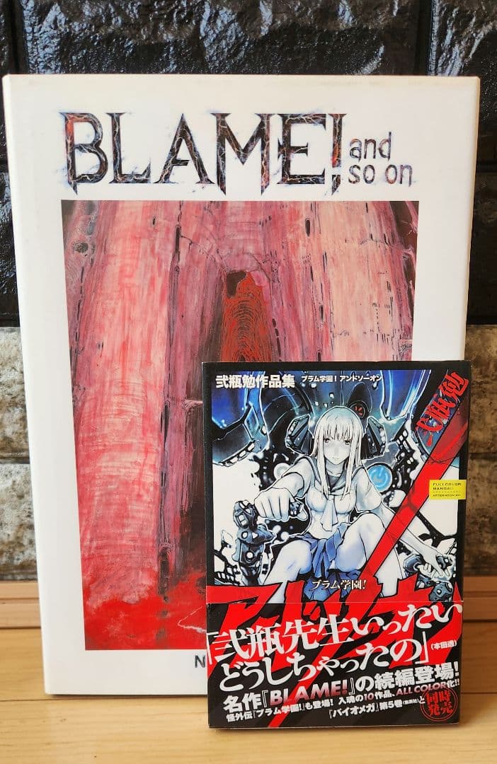 サ*ー様 BLAME! and so on ブラム学園!アンドソーオン　弐瓶勉