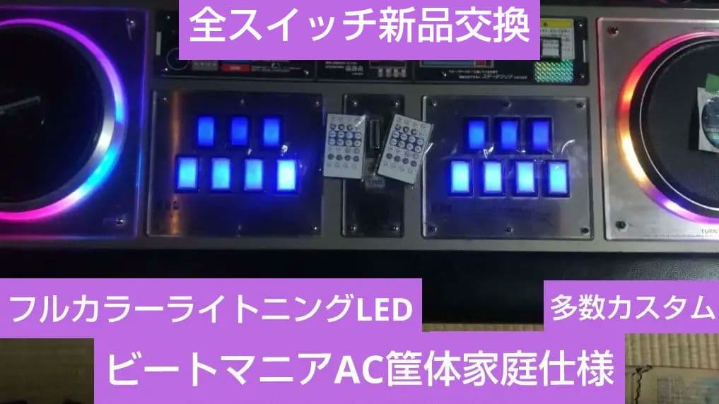 最終値下 ビートマニア アーケード筐体家庭仕様 三和ボタン 全スイッチ新品