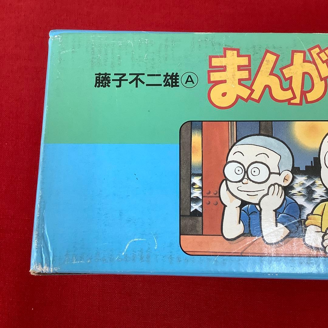 希少 まんが道 全14巻セット 藤子不二雄 中公文庫 昭和レトロ