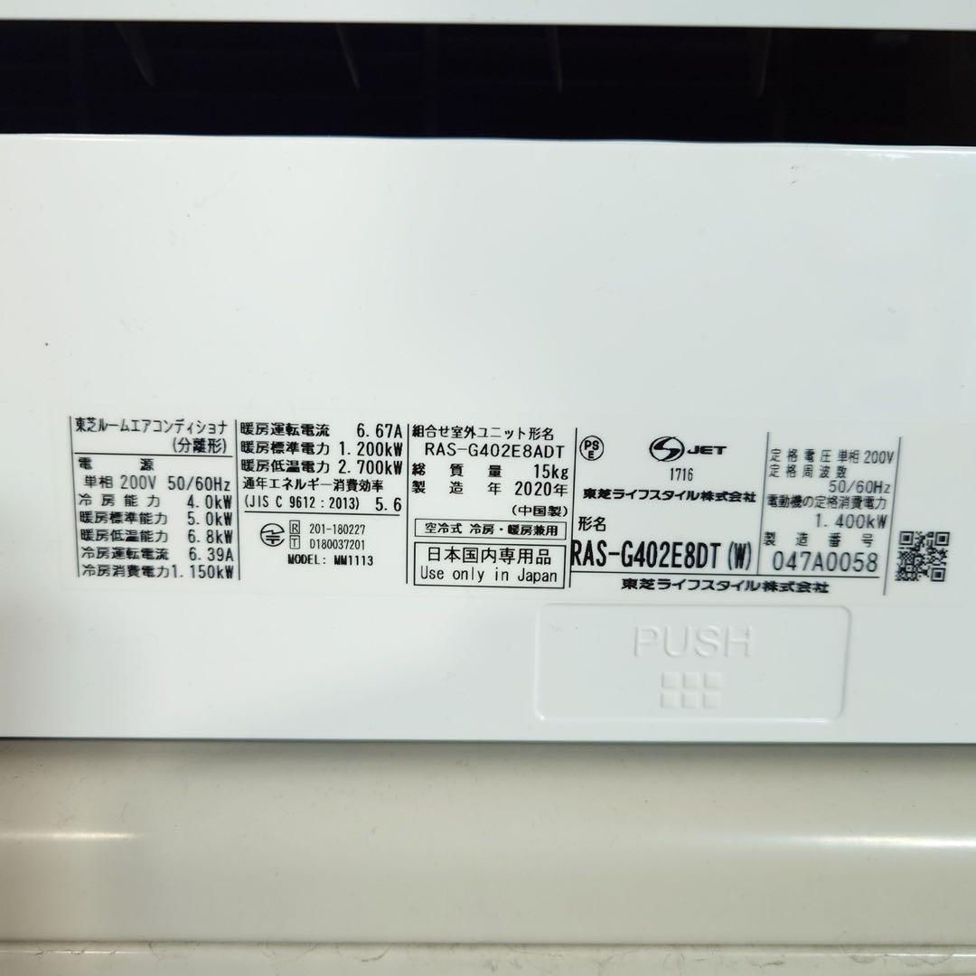 TOSHIBA エアコン RAS-G402E8DT 14畳用 大清快 C148