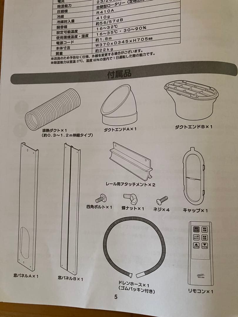 ポータブルエアコン MAC-20G