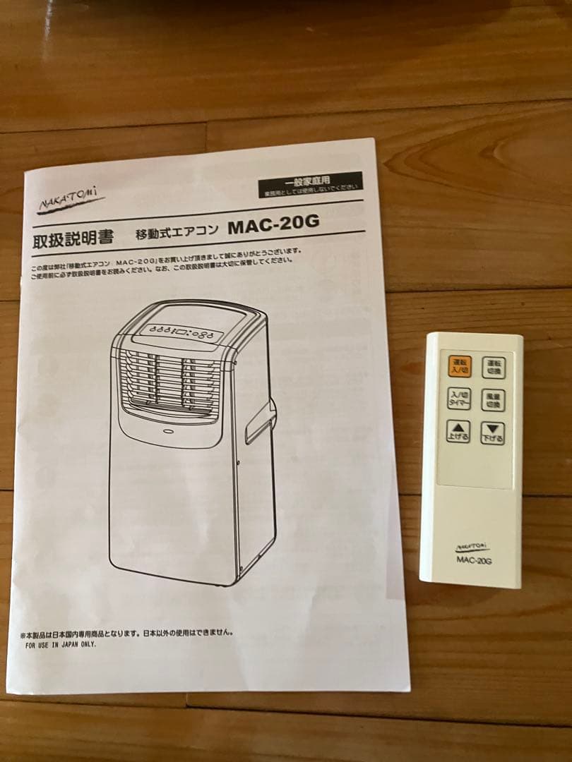 ポータブルエアコン MAC-20G
