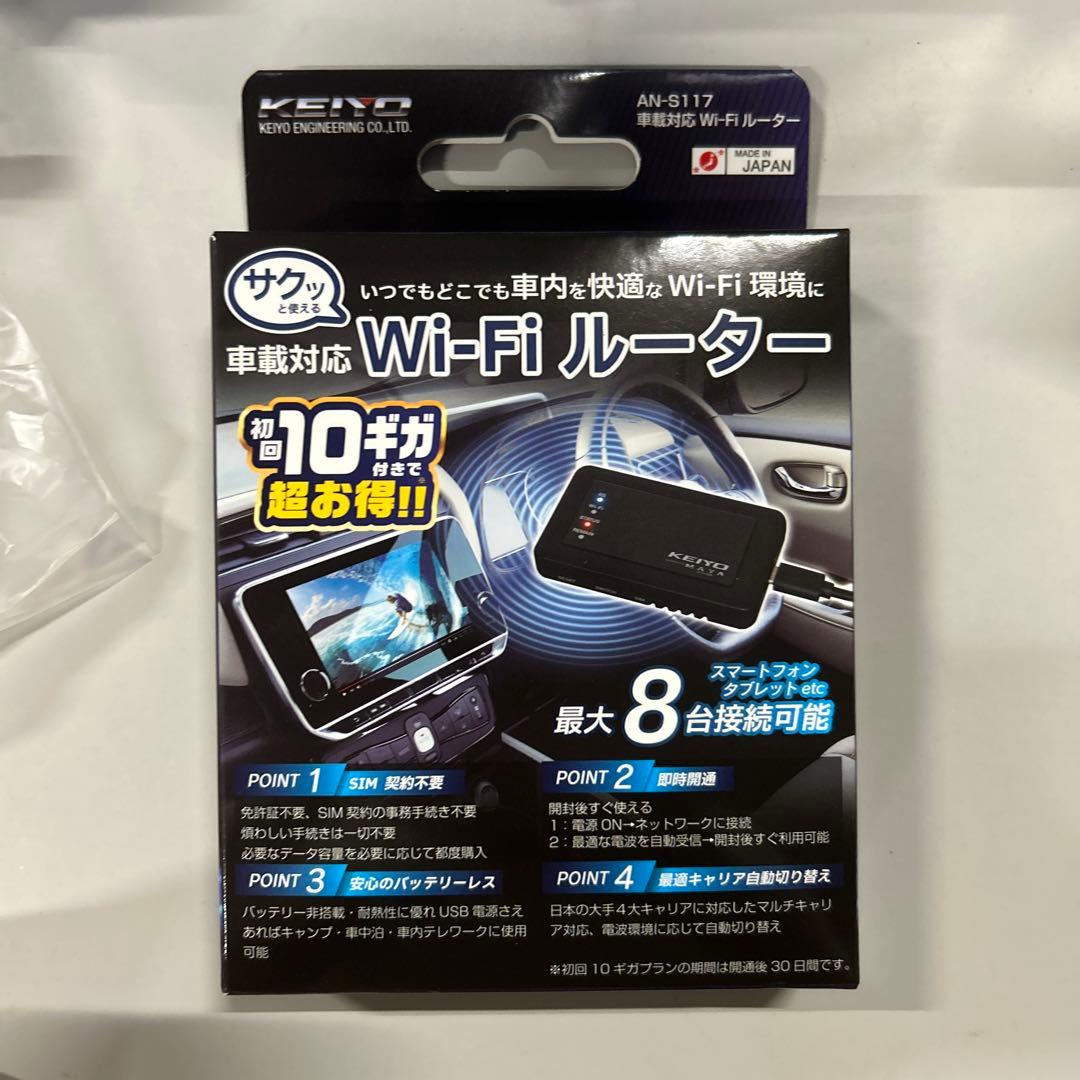 車載 Wi-Fi ルーター AN-S117