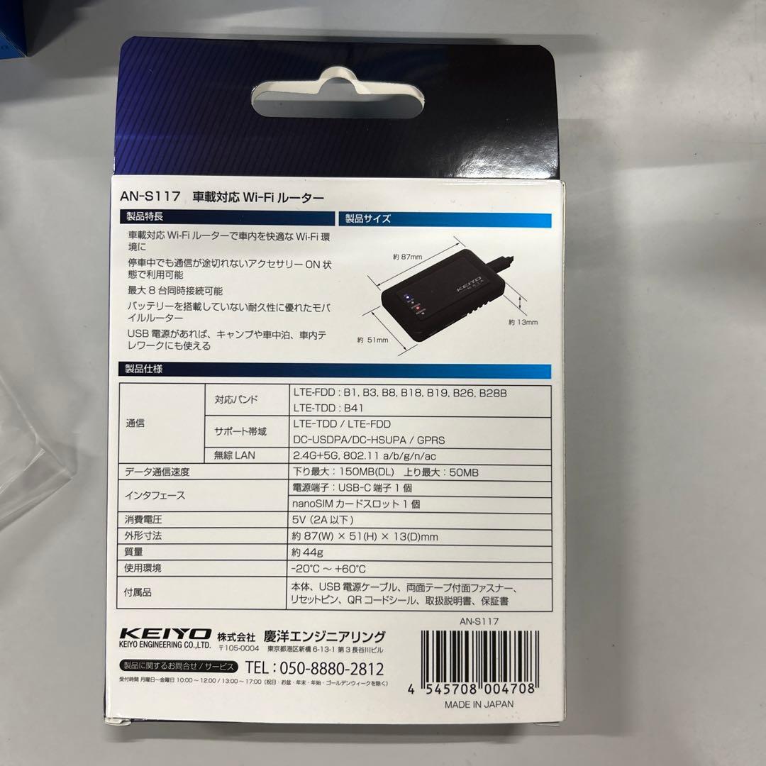 車載 Wi-Fi ルーター AN-S117