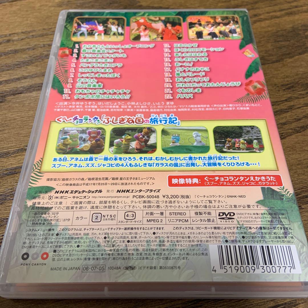 NHKおかあさんといっしょ 夏のプレゼント 森のおんがく会 ぐ～チョコランタン…