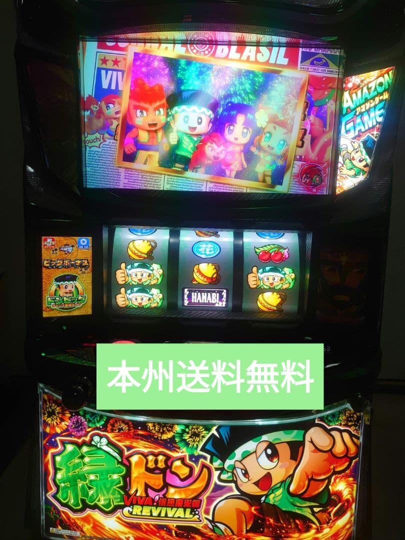 緑ドンスマスロ実機