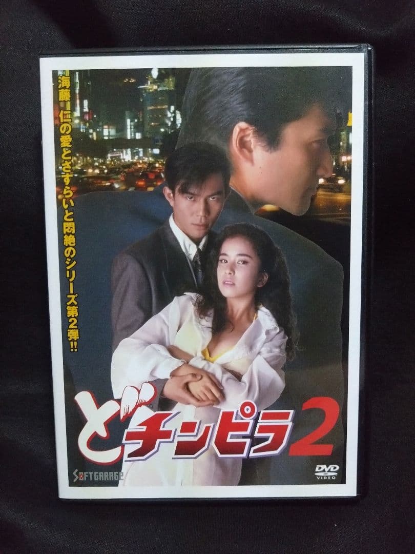 ど・チンピラ DVD セット