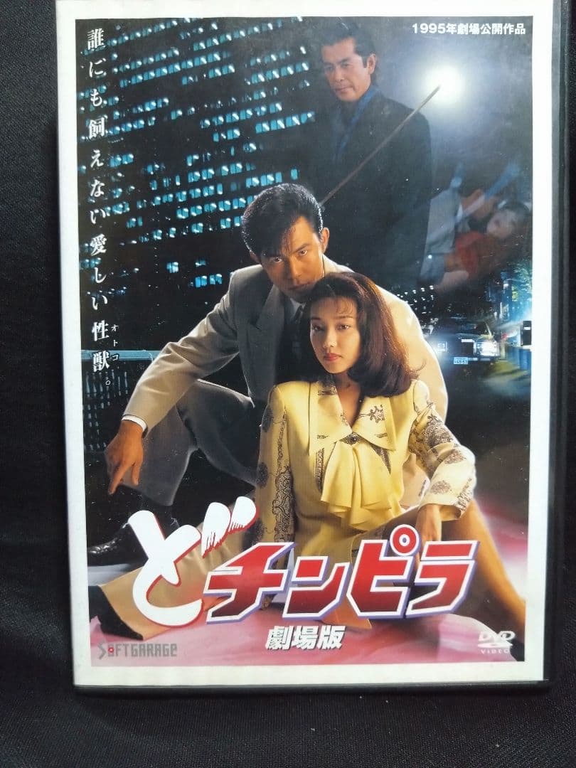 ど・チンピラ DVD セット