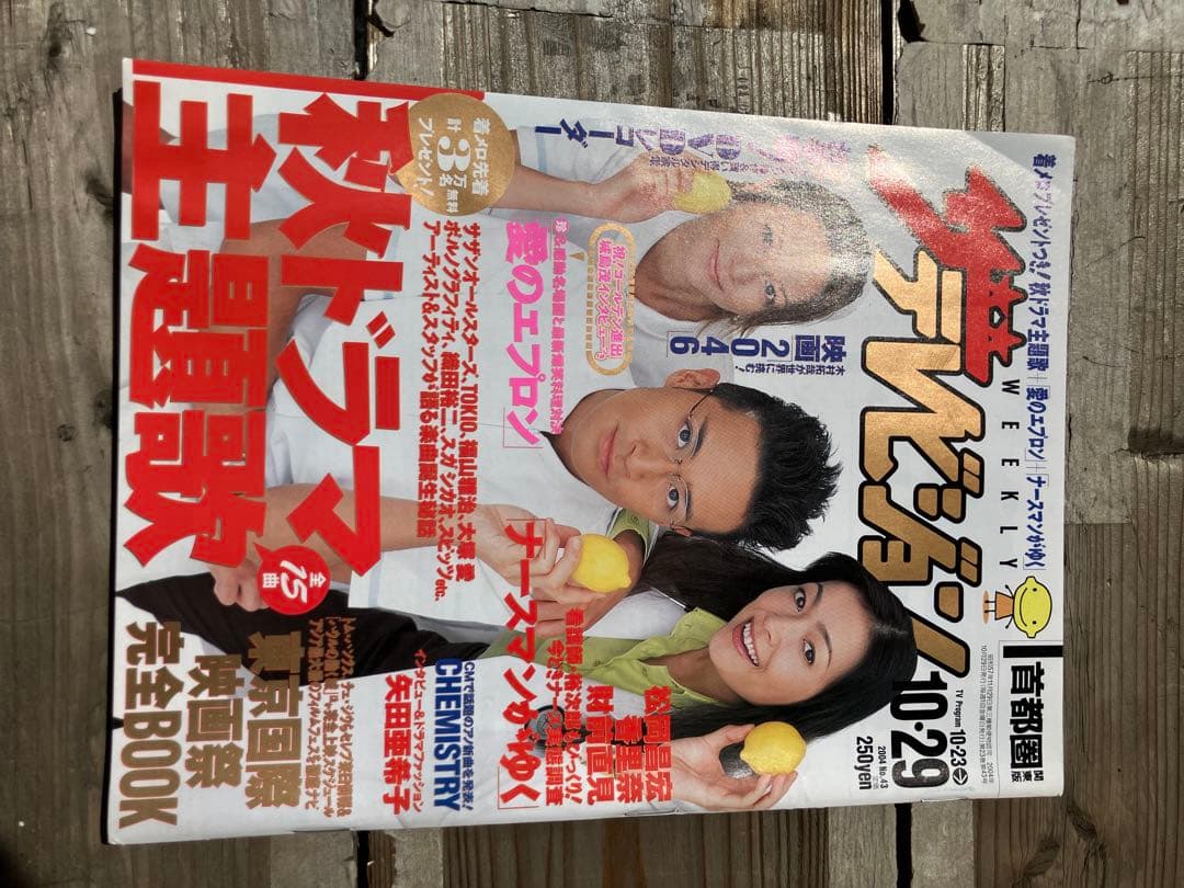 週刊ザテレビジョン　10/29号