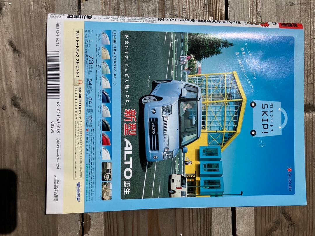 週刊ザテレビジョン　10/29号