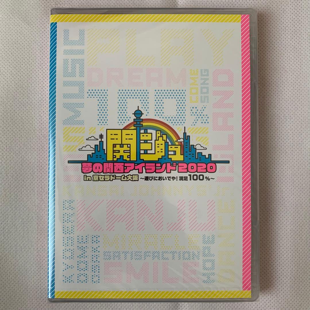 新品未開封 関ジュ 夢の関西アイランド 2020 DVD なにわ男子
