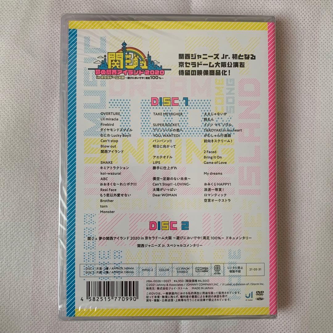 新品未開封 関ジュ 夢の関西アイランド 2020 DVD なにわ男子