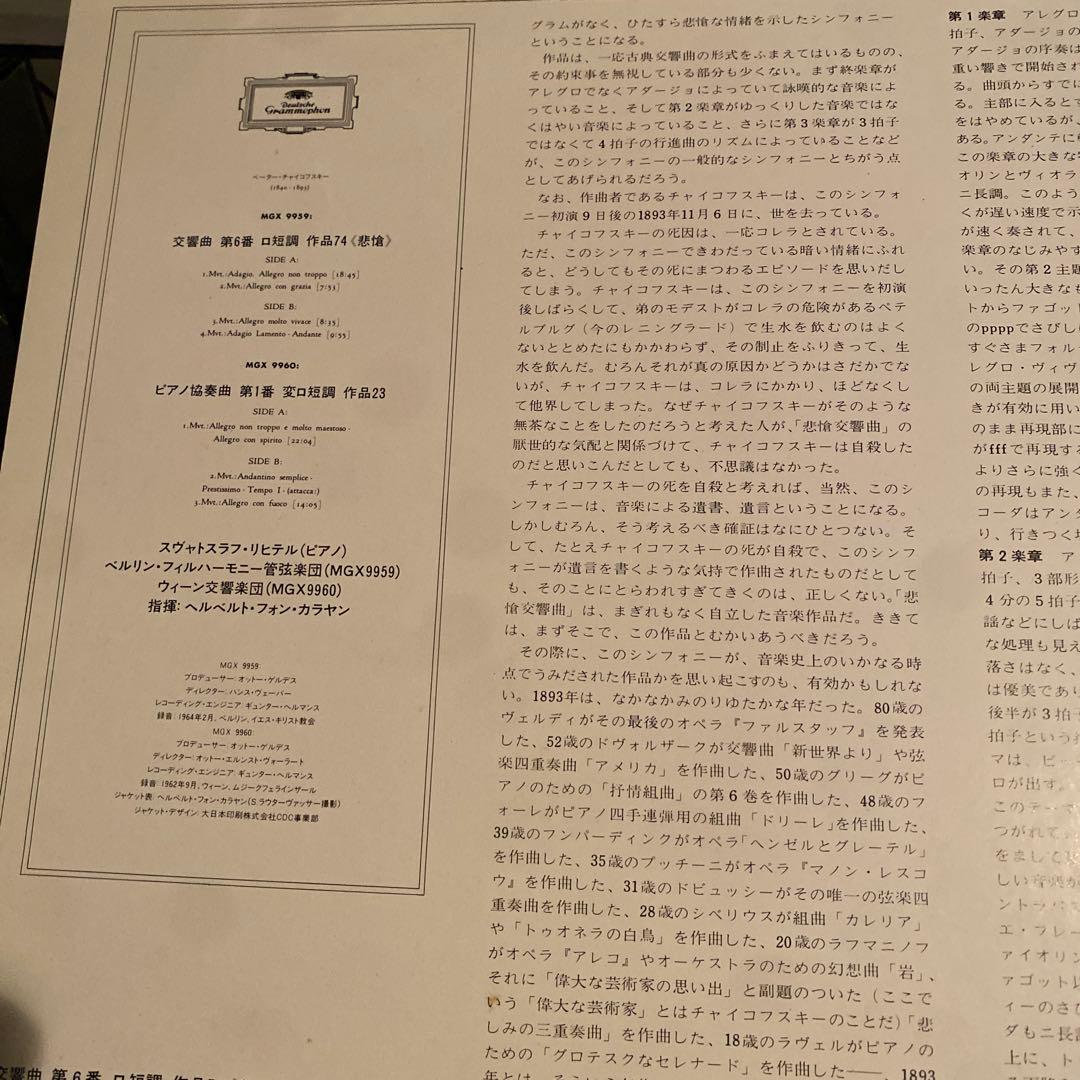 その他 Tchaikovsky Symphony / Piano Concerto