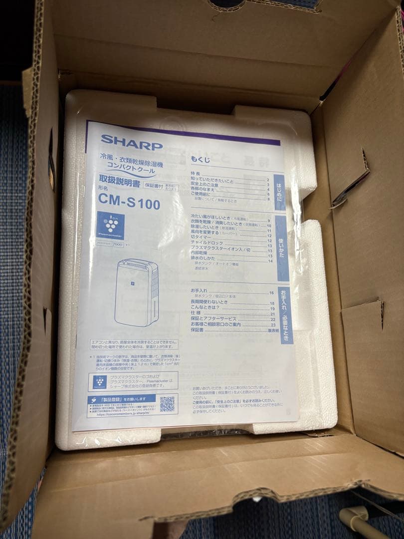 シャープスポットクーラー