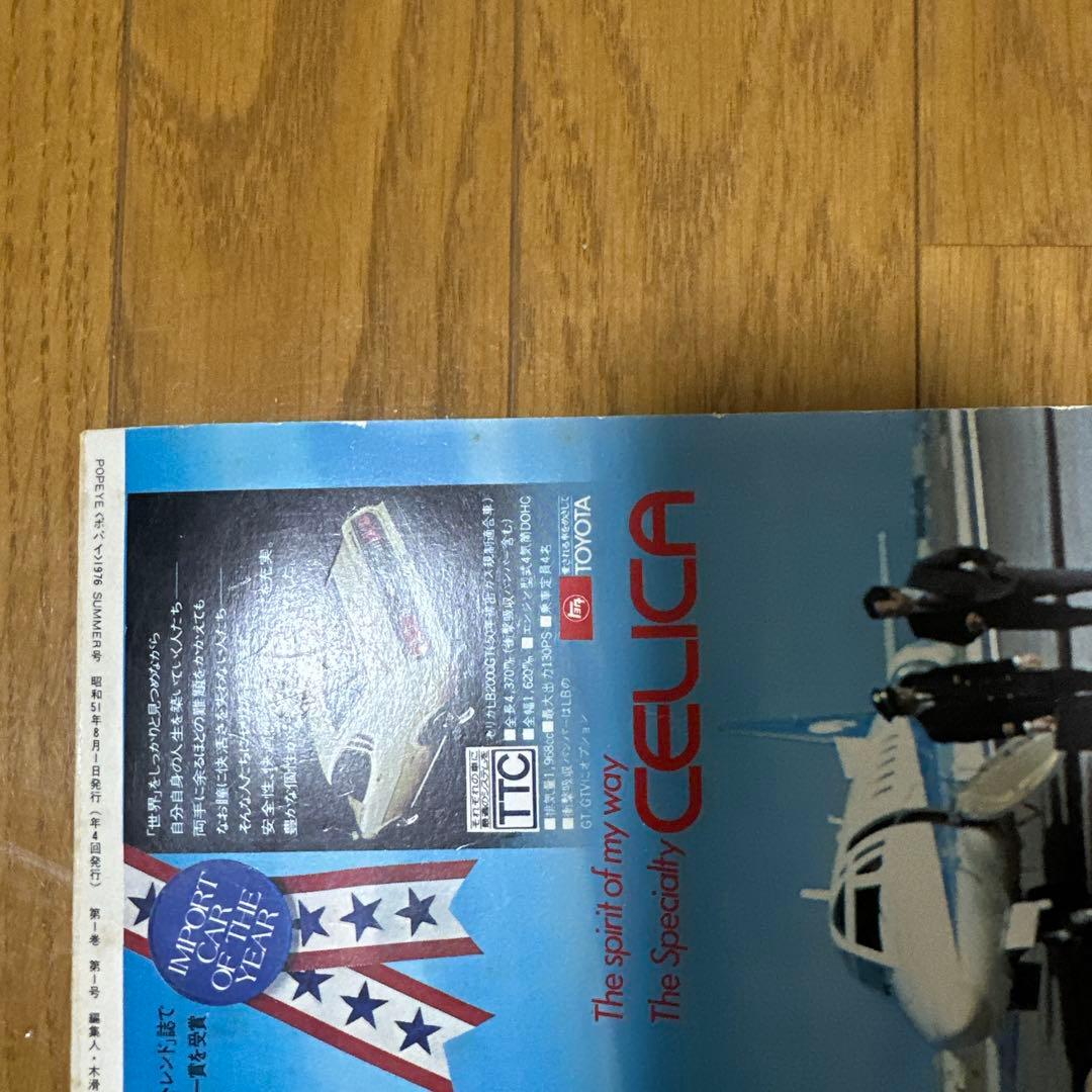 POPEYE 創刊号 No.1 1976年