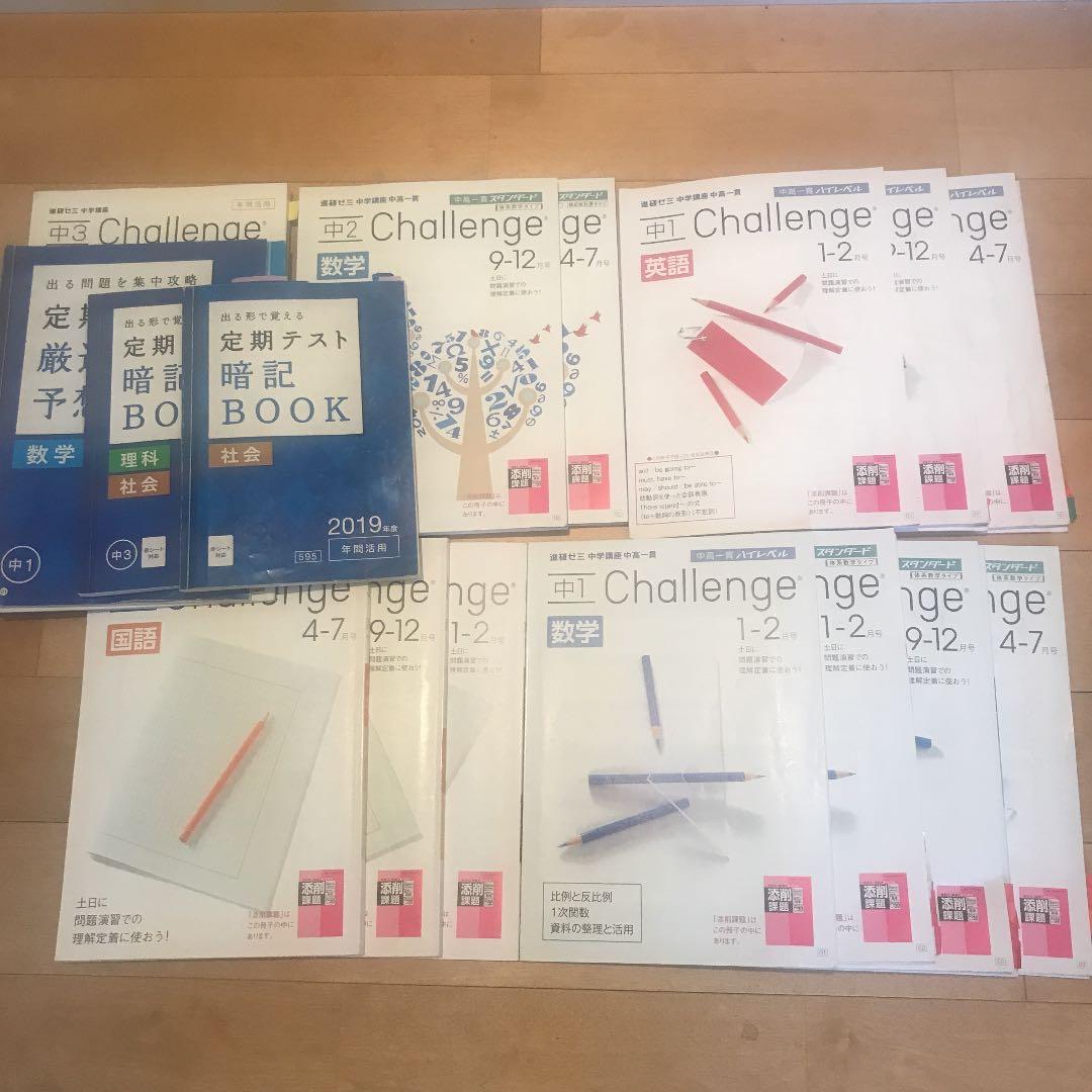 進研ゼミ　中学講座　中高一貫　テキストセット