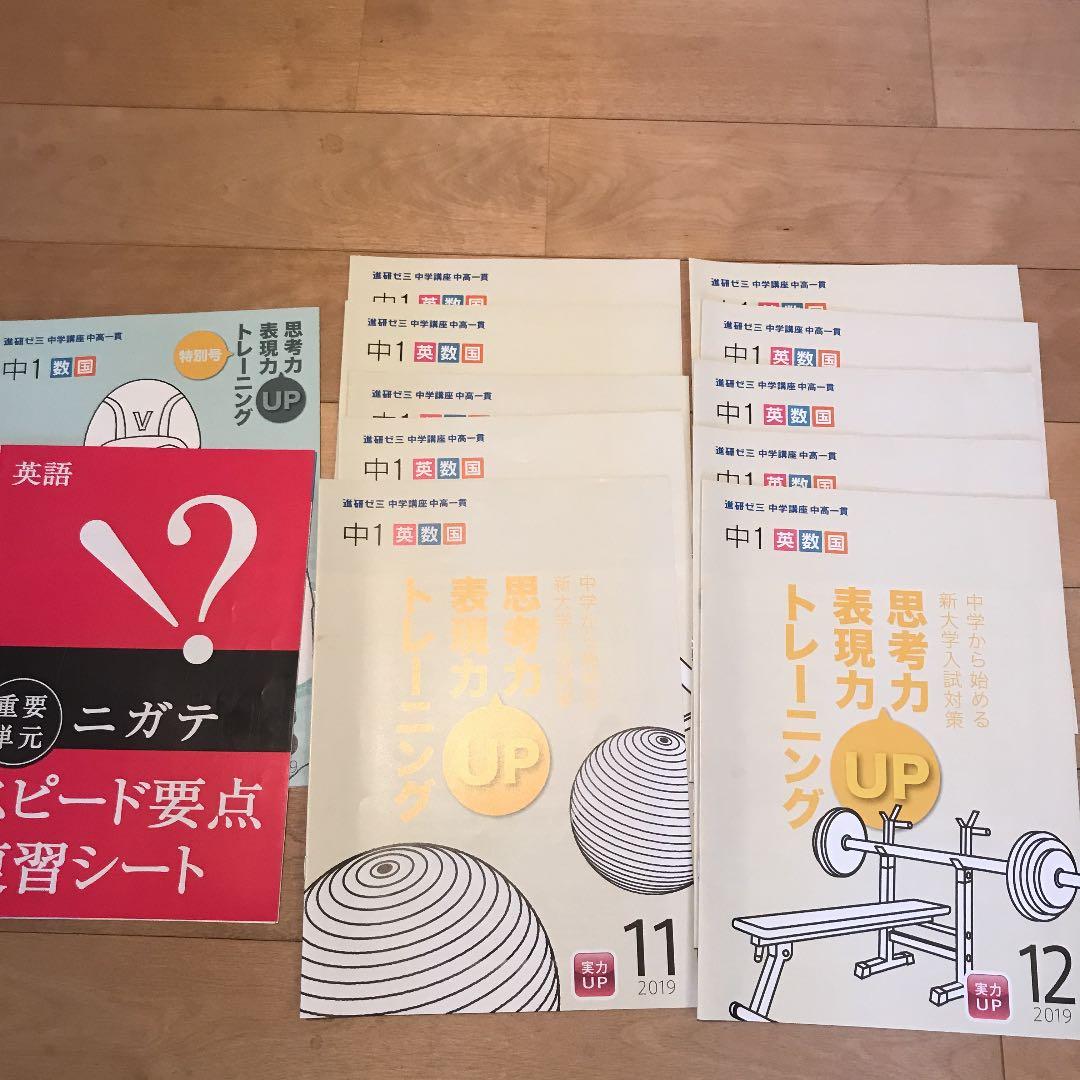 進研ゼミ　中学講座　中高一貫　テキストセット