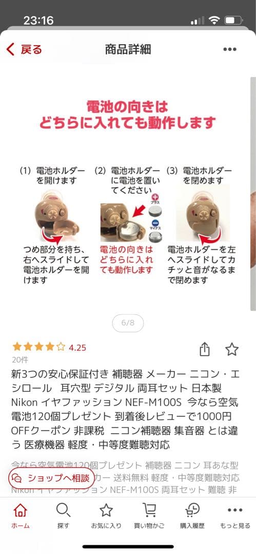 ニコン・エシロール NEF-M100S 両耳用