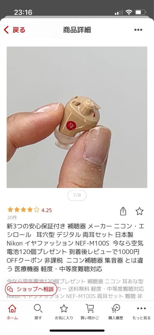 ニコン・エシロール NEF-M100S 両耳用