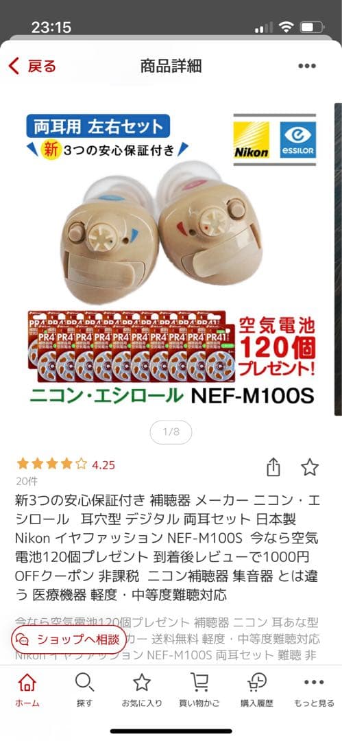 ニコン・エシロール NEF-M100S 両耳用
