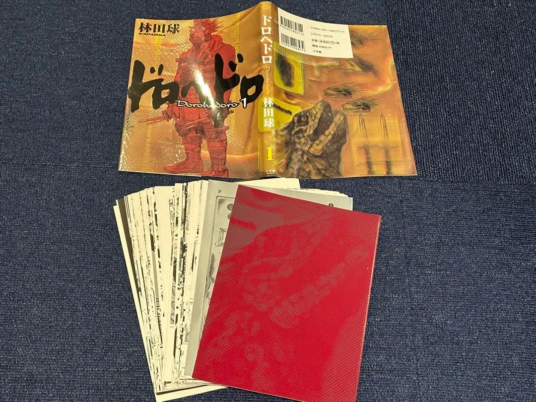 「裁断済み」ドロヘドロ 全23巻セット