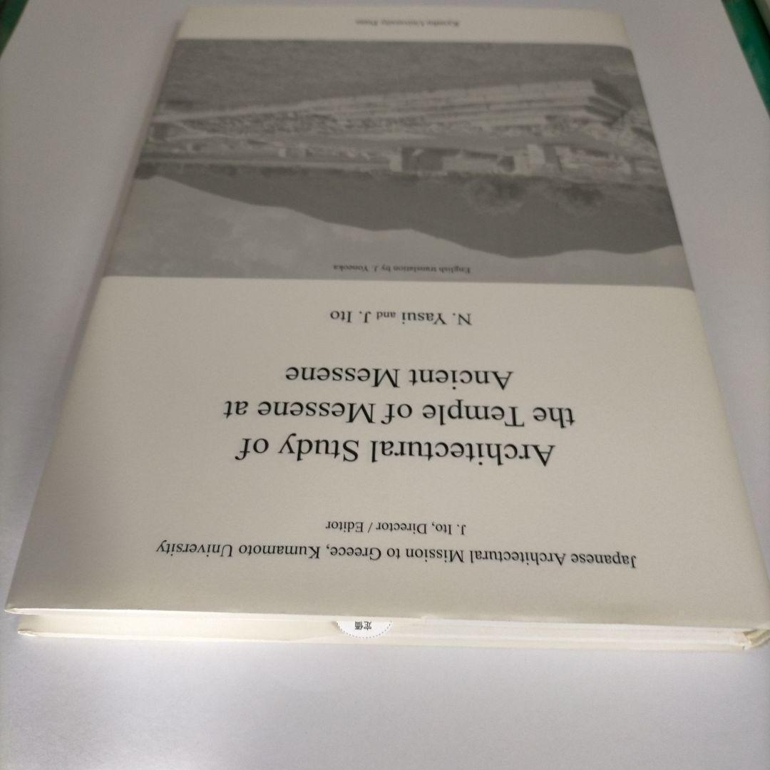 Architectural Study of the Temple of ・・・