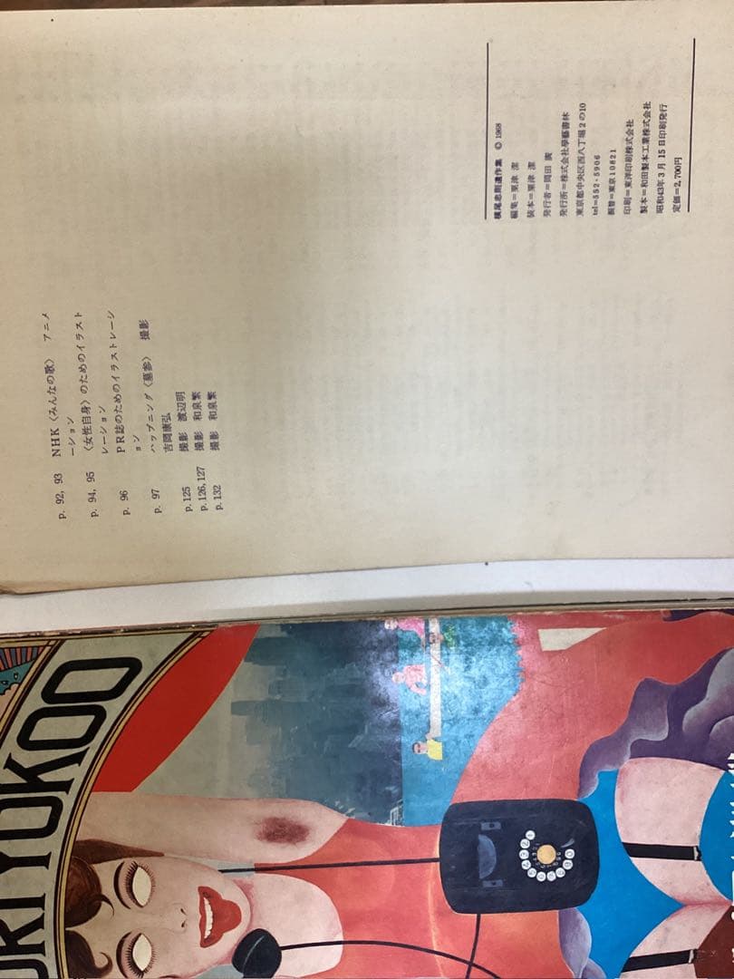 横尾忠則遺作集　1968年