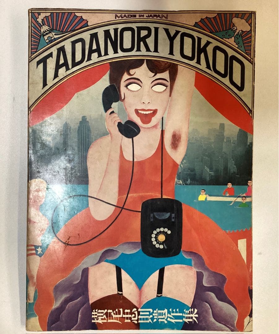 横尾忠則遺作集　1968年