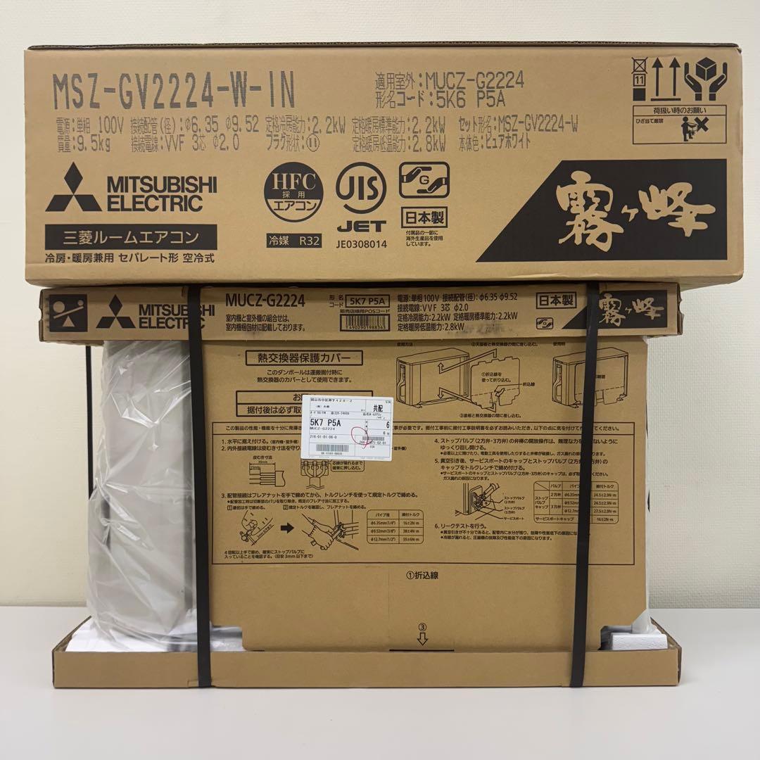 送料無料！新品未使用品！三菱電機 霧ヶ峰 24年製 室内機のみ