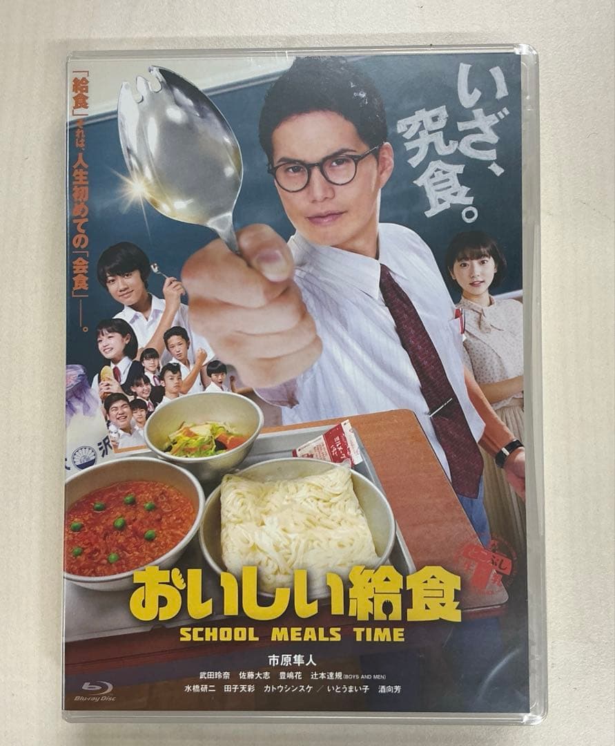 おいしい給食〈3枚組〉　Blu-ray BOX