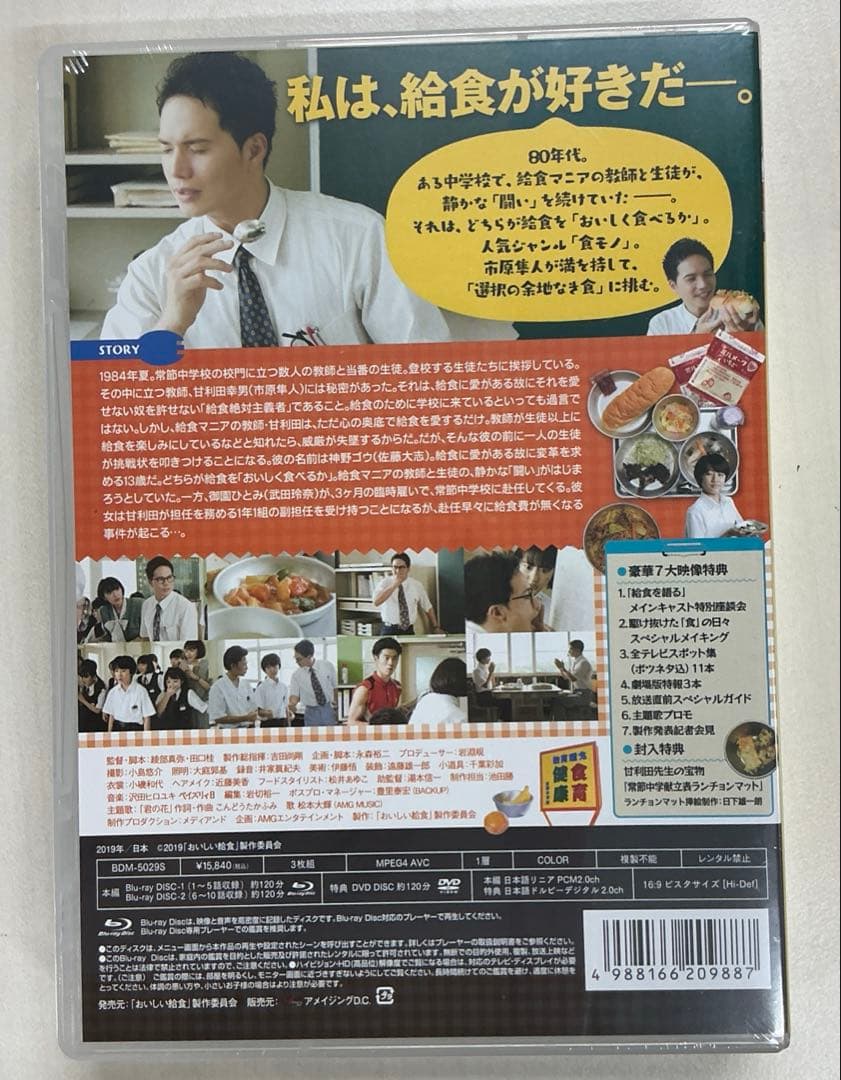 おいしい給食〈3枚組〉　Blu-ray BOX