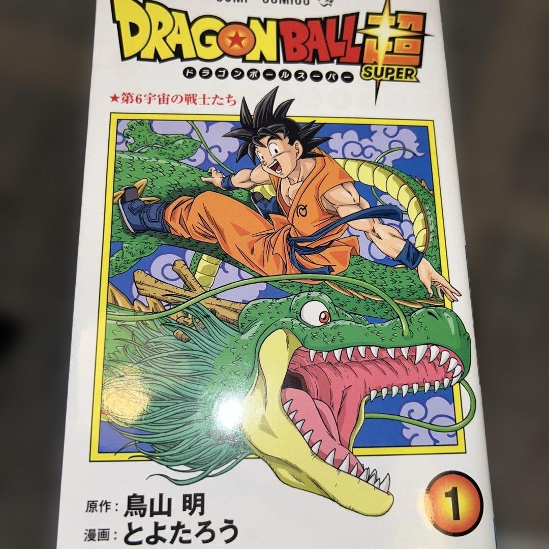 【全巻初版】ドラゴンボール超 1〜24巻