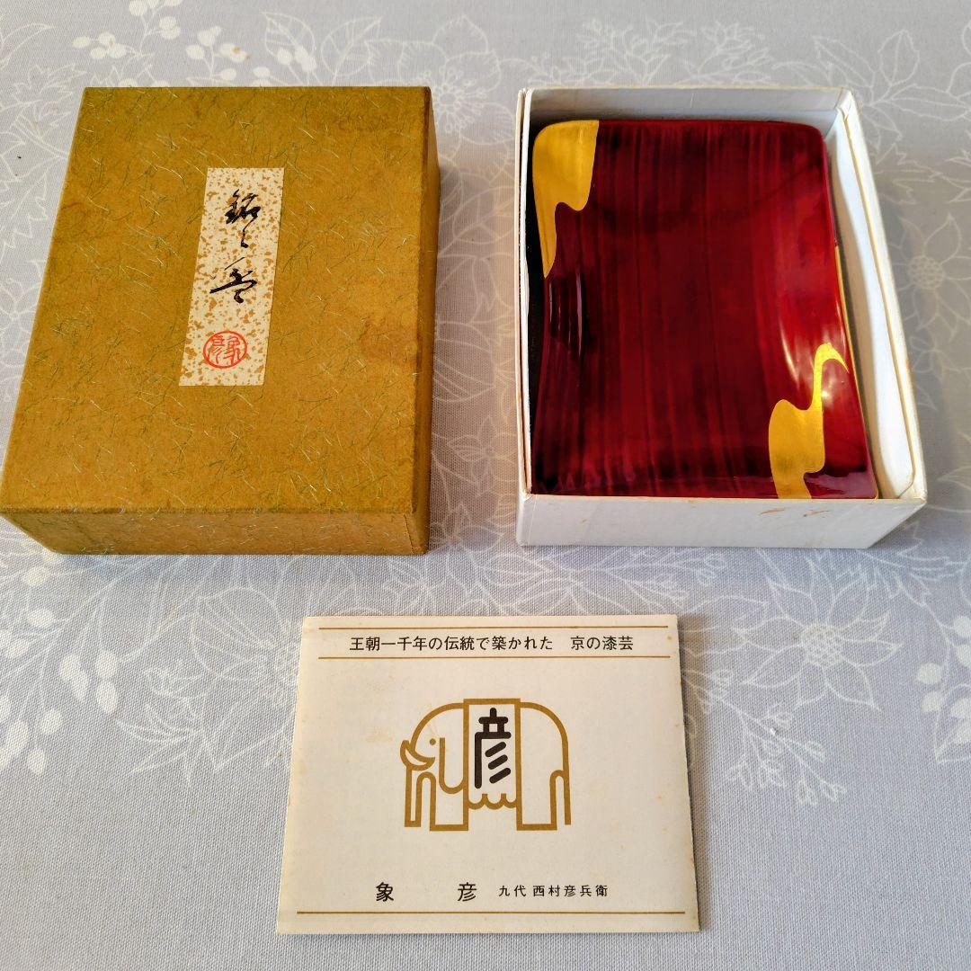 【象彦】銘々皿 5枚組 漆器 金箔 漆塗 専用箱付き