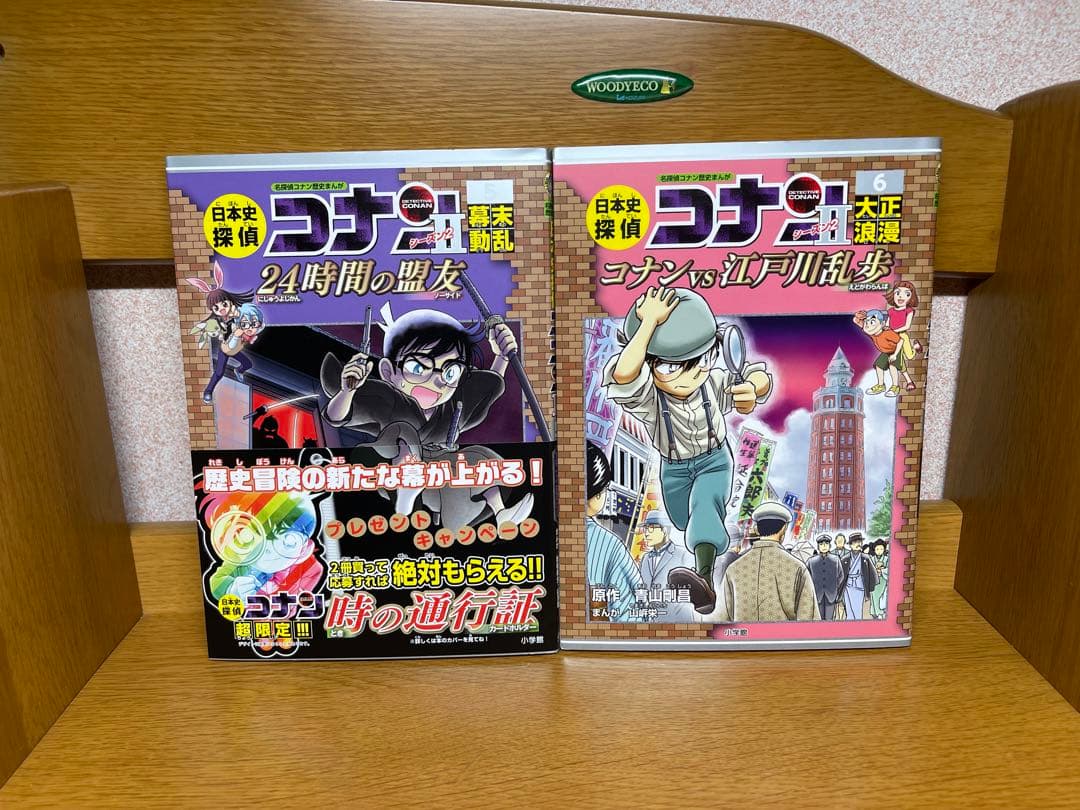 日本史探偵18巻5.9