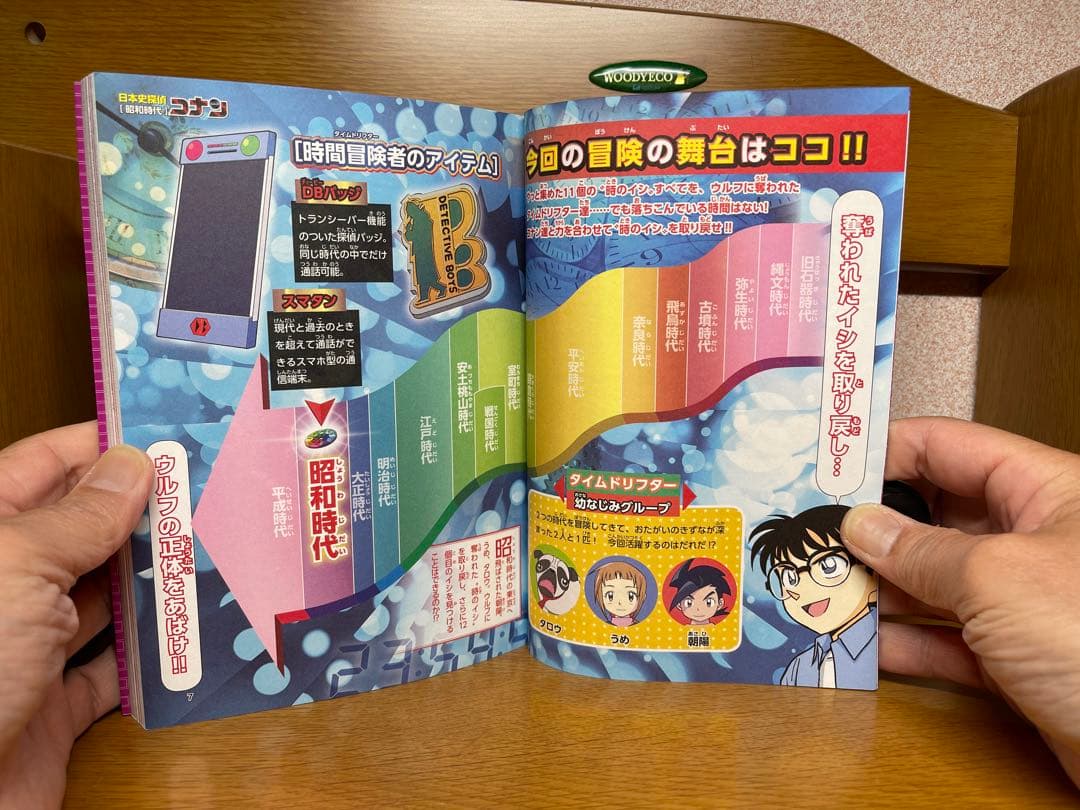 日本史探偵18巻5.9