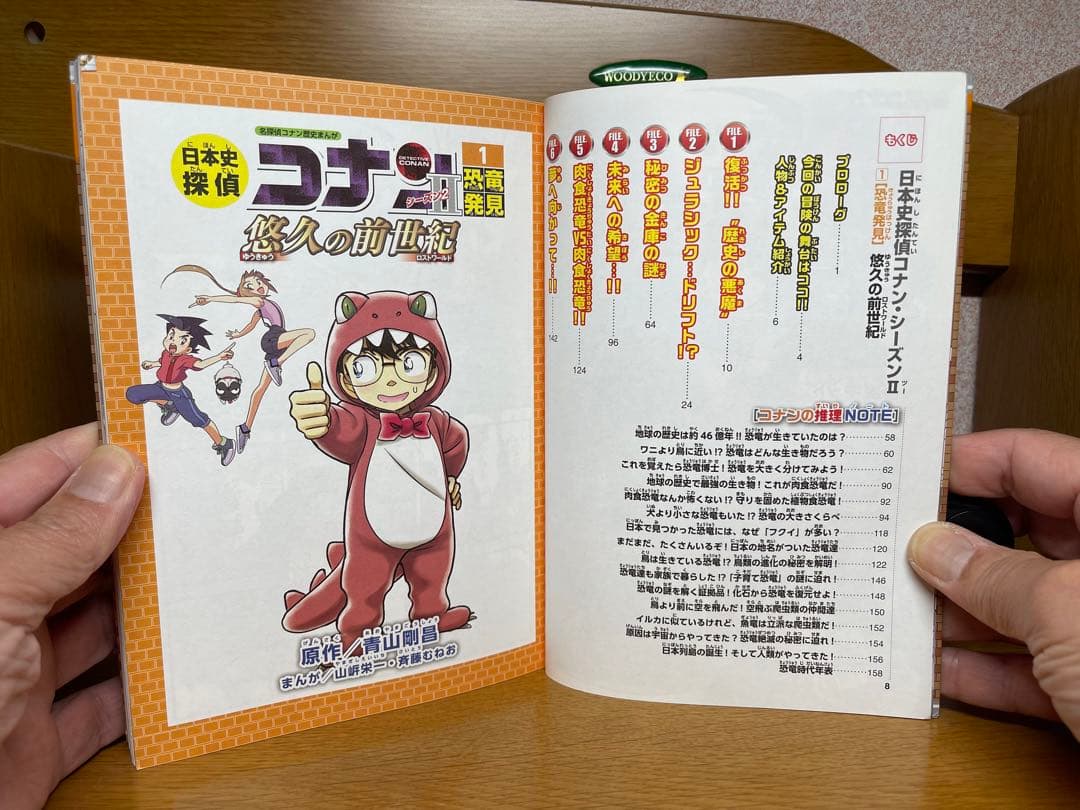 日本史探偵18巻5.9